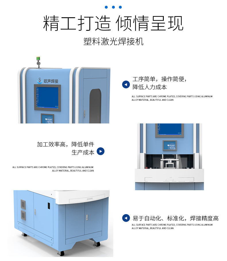 3、全自動激光焊接機有什么特點